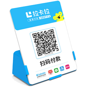 句容拉卡拉全能收款Q码